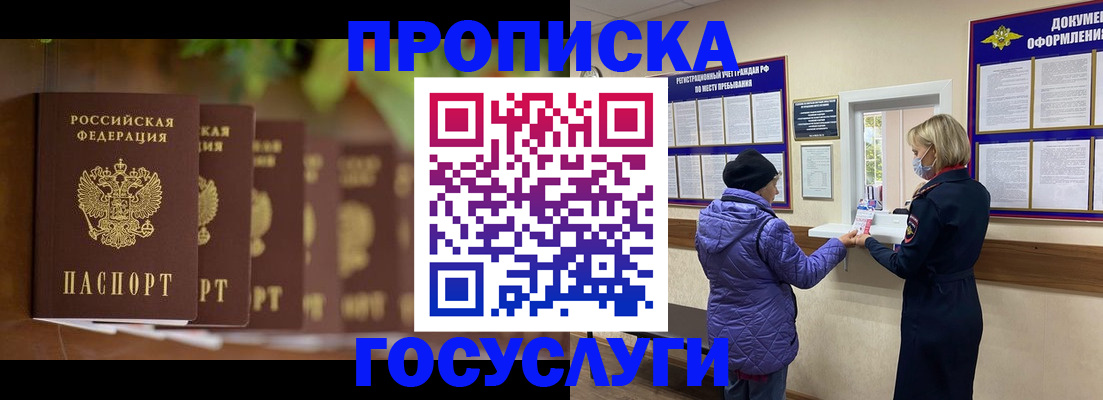 купить прописку в Магадане