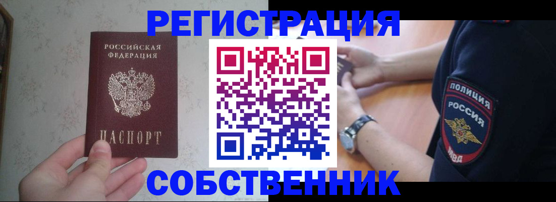 прописка законно в Магадане