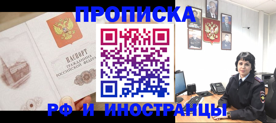 прописка от собственника в Магадане