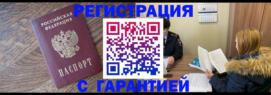 прописка для школы в Магадане