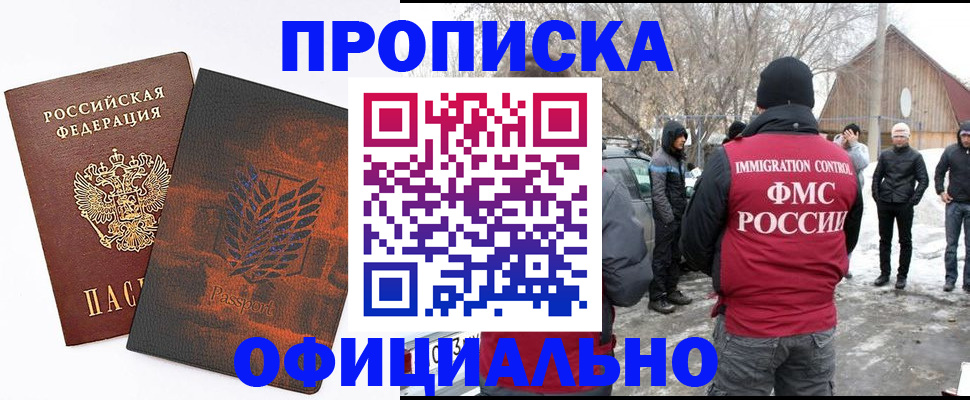 прописка от собственника в Магадане